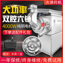Dade medicine machine DF70 Chinese herbal medicine crushing machine large commercial Panax notoginseng ultra-fine grinder Mill mill