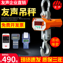 Youshen electronic crane scale 1T 2 tons 3 high precision 5 tons 10 driving printing scale 15 wireless Hook scale hanging scale