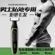 Male and female shaving machine electric pubic hair trimmer scraping armpit hair artifact private special shaving knife hair removal instrument