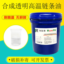 Synthetic high temperature chain oil resistance 500 degrees 600 degrees plastic spray line electrophoresis baking machine setting machine production line lubricating oil