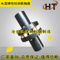Pin coupling HL7 type HL5 HL9 HL6 HL10 HL8 ni long zhu xiao elastic coupling LX4 LX3