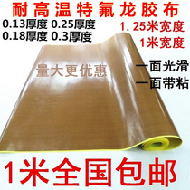 Teflon tape high temperature Teflon insulation high temperature resistant tape sealing machine dryer vacuum machine 0 18 thick