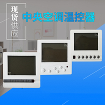 Central air conditioning thermostat fan coil wire controller control panel three-speed switch intelligent LCD remote control display