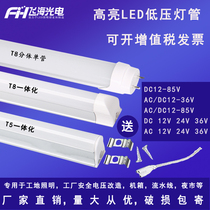 DC12V24V36V tube integrated super bright led low voltage tube t5t8 integrated AC low voltage fluorescent lamp