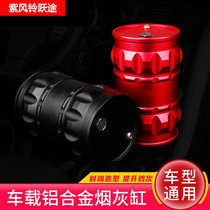 Car ashtray car metal stainless steel aluminum alloy multifunctional ashtray General car supplies supermarket