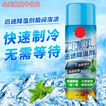 Cool cooling spray summer car cooling artifact car car dry ice cooling agent