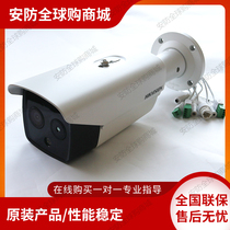 Hikvision thermal imaging dual-light intelligent temperature measuring cylinder machine DS-B2617-36PA spot seconds
