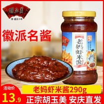 Hu Yumei mother shrimp sauce 290g broad bean spicy rice shrimp sauce fresh river shrimp sauce rice bean sauce Anqing specialty