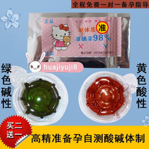 Preparation of pregnancy test pH body urine pH pH test paper human potion detection of acid and alkaline physique