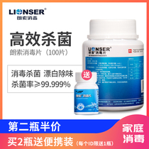 Lanso disinfection tablets effervescent tablets household chlorine-containing mopping bleaching tableware bathtub toilet sterilization 84 disinfectant powder