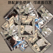 Shoubang ecological silk homesick cover white hair additive cover white hair blending agent cover white hair 5g pouch