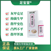 Foot Baotang ice jade bright nail seven days nail removal cream to nail fungus antibacterial special liquid Glacial acetic acid bactericidal liquid medicine