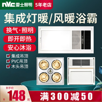 Rex Lighting Yuba integrated aluminum gusset ceiling ventilation fan embedded bathroom light heater household toilet