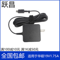 Suitable for Asus Watson Master Internet This power adapter X205T E202S 19V1 75A charger