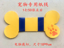 Dog pluto coin Dog paper money paper dog food sacrifice Pet Pluto paper Pet paper money sacrifice Cat paper money 18cm