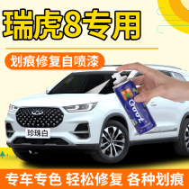 Chery Ruihu 8plus Paint refill pen Pearl white Rhineland blue car paint repair titanium gray water star gray self-painting