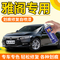 Honda 10th generation Accord paint pen Oft Black 9th generation semi-car paint repair space Silver Star Moon white self-spray paint