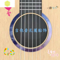 Net red folk guitar sound hole ring sticker panel decoration personality folk fingerboard sticker guard decals tremble