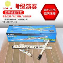 Original YAMAHA Yamaha 471 flute instrument performance 311 beginner's examination