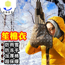 Sheng musical instrument antifreeze gloves cotton-padded jacket warm cotton coat outdoor blowing Sheng hand guard preferred Sheng jacket general style