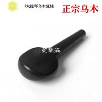 Violin cello authentic Ebony fish eye string chord button handle knob violin accessories complete specifications