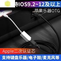 1012 Apple otg adapter data connection iPad ipone to usb electronic piano drum synthesizer midi