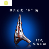 Ocarina 12 holes treble G-tone beginner sound bright
