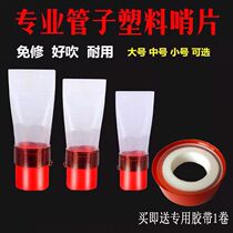 Tube whistle material tube whistle is free of repair and easy to pronounce tube whistle tube instrument one price