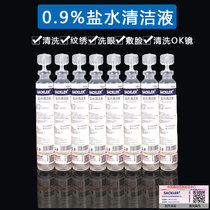 Tattoo embroidery salt water cleaning liquid Contact lens line Sea salt water wash nose wash eyes small branch apply face tattoo eyebrow baby care 15ml