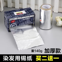 Barber shop hairdressing products perm hair dyeing tools thick Polish Nail Art special tin foil paper