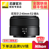 Spot Nikon Z 40mm f2 fixed focus large aperture portrait humanities art shooting micro single lens