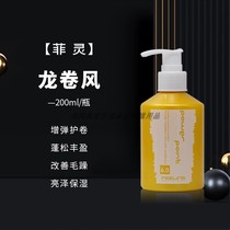 Fei Ling tornado curly hair cream curly hair special elastic element moisturizing curl durable styling anti-frizz hair styling