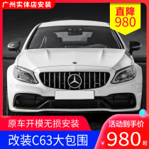 Mercedes-Benz New C- Class C200L modified C63AMG large enclosure C260L surround Fender C300L Modification 63 kit