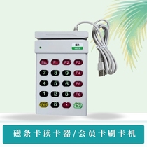 Magnetic stripe card reader reading inquiry machine consumer cipher keyboard cashier system software membership card swiping machine