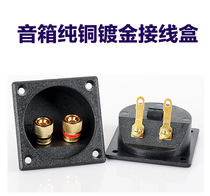Speaker junction box Pure copper terminal column opening diameter 50mm side length 57mm New ABS plastic production