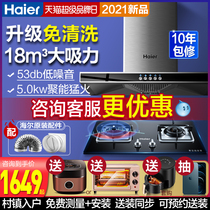 Haier E900T2S suction range hood gas stove set set combination kitchen three-piece set