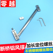 Longed screw broken bridge aluminum window European standard wind brace non-perforated wind brace aluminum alloy door and window limit locator