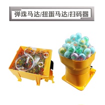 Backbounce Bead Motor Back Twist Egg Motor Sweep Code Payment Software
