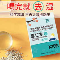 (1 shot 2 shot 2 shot 5 shot) 30 times concentrated extraction of coix seed water coix seed powder coix seed powder adzuki bean drink nutrition powder
