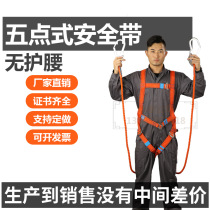 High-altitude work safety belt outdoor construction insurance belt full body five points European air conditioning installation safety rope electrical belt