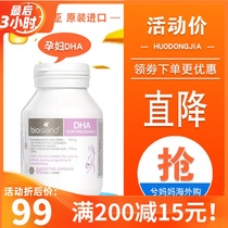 Australia imported bio island pregnant women DHA preparation for pregnancy and lactation DHA seaweed oil nutrition capsules 60 capsules