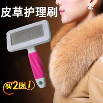 Fur brush special hair combing velvet brush care brush collar brush brush brush clothes brush fur comb