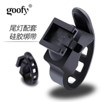 Goofy accessories bicycle taillight base strap road bike mountain bike repair spare parts