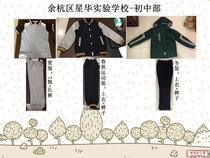 Hangzhou Yuhang District Xinghua Experimental School-Junior High School Winter Uniform