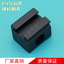 Real shot RG001-1PA black Guide flat lock Rod accessories chassis cabinet accessories lock Rod guide