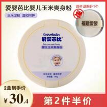 Baby-loving Barbie baby talcum powder corn powder puff newborn children anti-rash powder skin care baby products