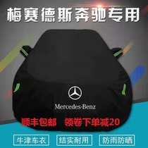 Mercedes-Benz new C200L car jacket E200E260E300L car cover GLA200GLKGLC260S350GLSGLE set