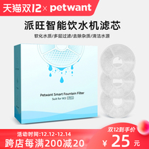 petwant pawang W3 pet automatic water dispenser filter accessories round activated carbon filter cotton net cat dog