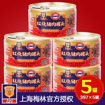 Shanghai Meilin braised pork canned 397g * 5 cans of food braised pork ready-to-eat canned pork stewed cooked food