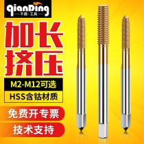 Extended extrusion tap tapping chipless M3M4M5M6M7M8M10M12 * 90mm 100 mm150 200 250